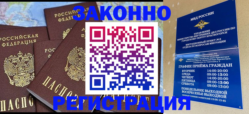 временная регистрация надежно в Усть-Джегуте